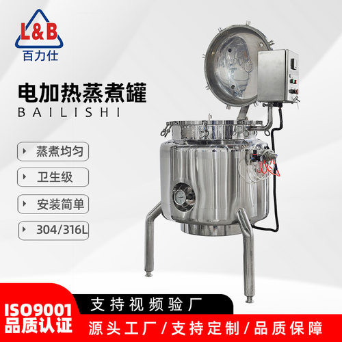 蒸煮锅高压食品蒸煮锅 电加热煮粽子高温立式不锈钢蒸煮锅