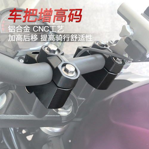 适用于大阳150ADV改装ADV150车把加高码龙头手把升高器增高码底座