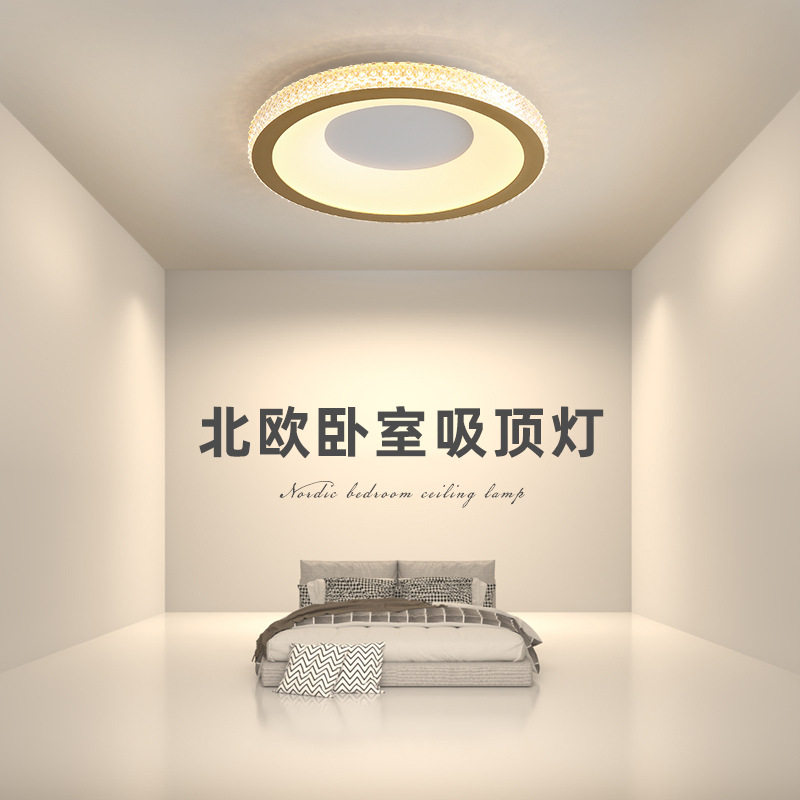 主卧室吸顶灯2024年新款北欧ins网红轻奢餐厅书房睡房led房间灯具