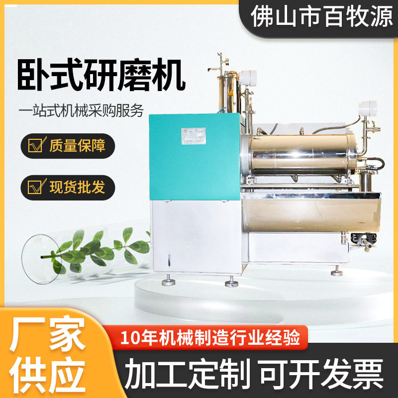 供应 卧式砂磨机 不锈钢密闭式砂磨机 油漆涂料砂磨机 防爆研磨机