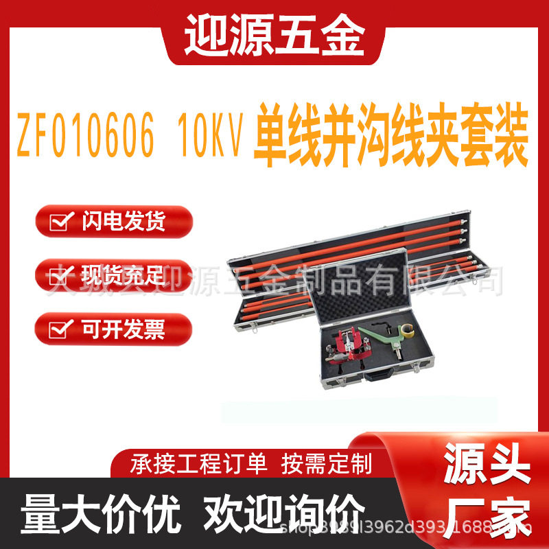 10KV组合工具ZF010606单线并沟线夹套装电力施工线夹拆装组合套装