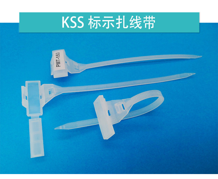 PMT-150白色台湾凯士士kss-标示扎线带100根/包