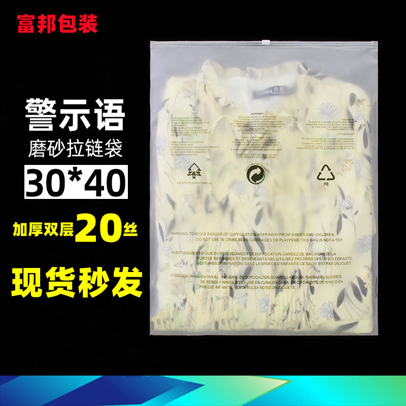 现货加厚拉链袋警示语cpe透明磨砂服装包装袋自封袋塑料袋