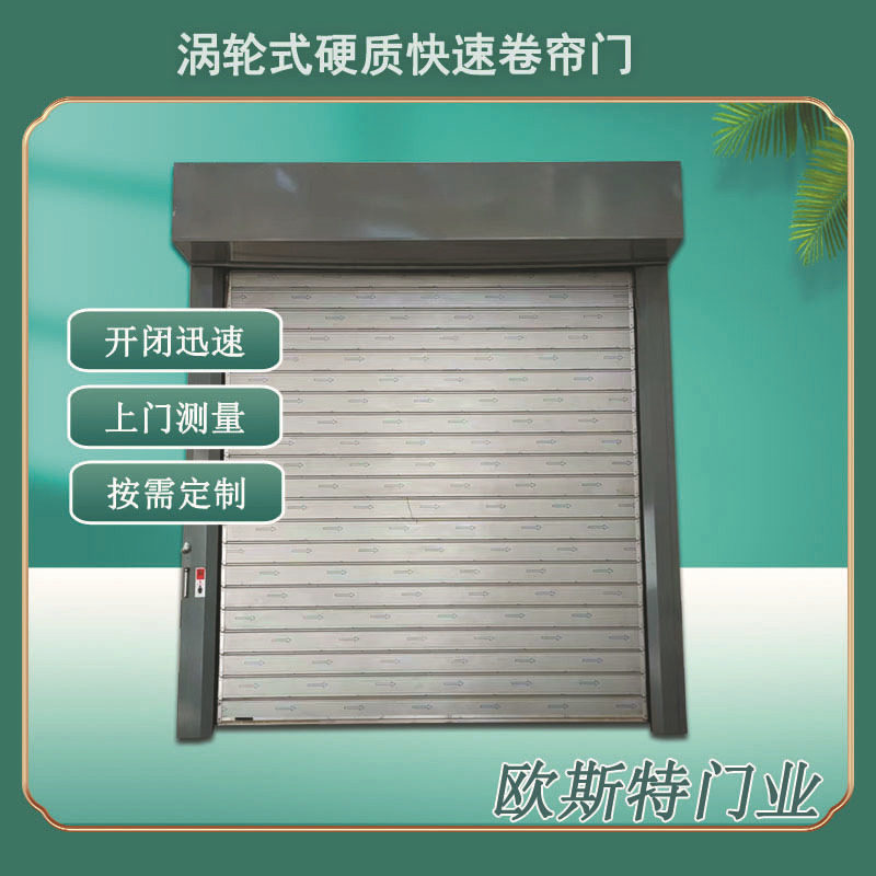 硬质涡轮式快速卷帘门快速升降卷帘门 工业车间 硬质涡轮滑提升门