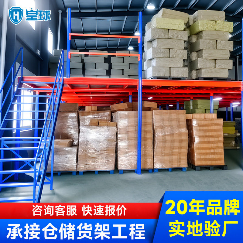 皇球Atticshelves阁楼货架冷轧钢重型多层工业仓储货架阁楼平台