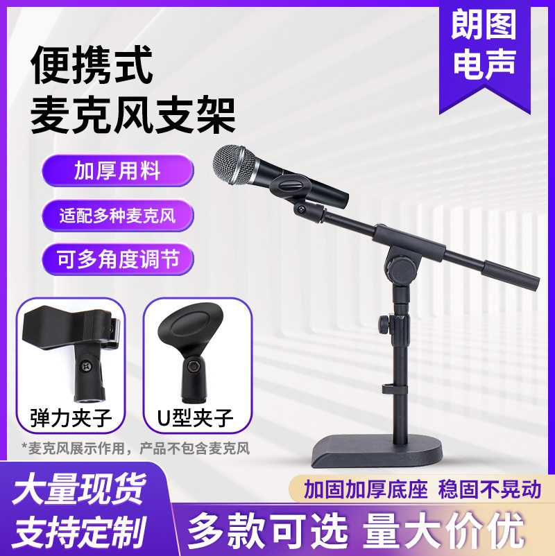 便携式桌面麦克风支架U型加固底座网红直播支架升降会议话筒支架