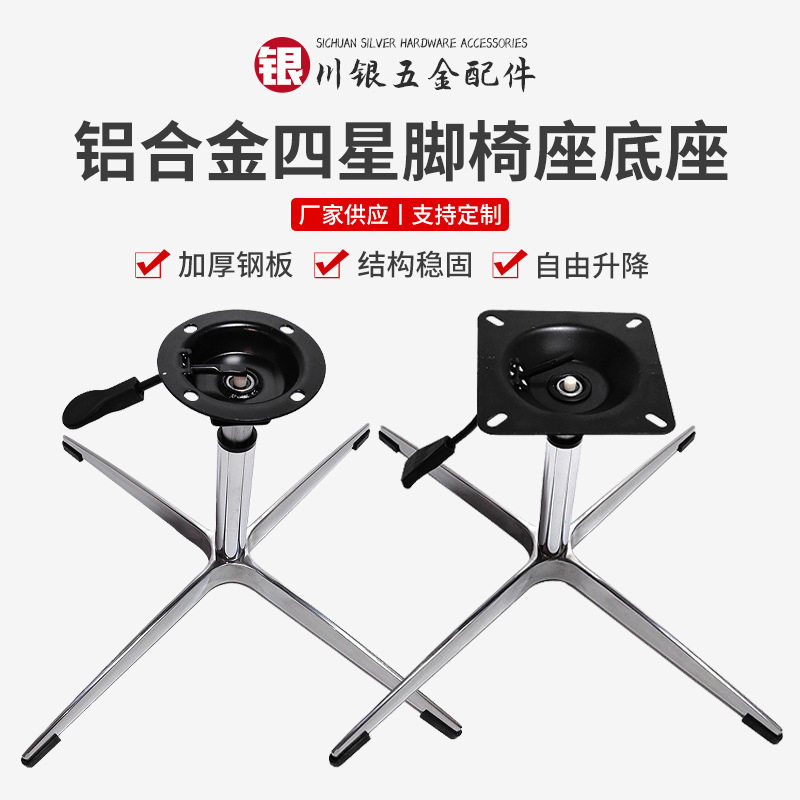 可旋转椅底座电脑椅办公椅铝合金四星脚椅座美甲化妆椅底座