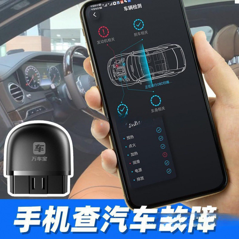 车卫士蓝牙OBD2发动机故障检测仪