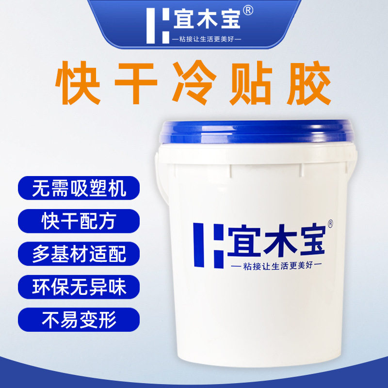 快干冷贴胶中纤板雪弗板贴壁布皮革耐高温水性快干冷贴胶