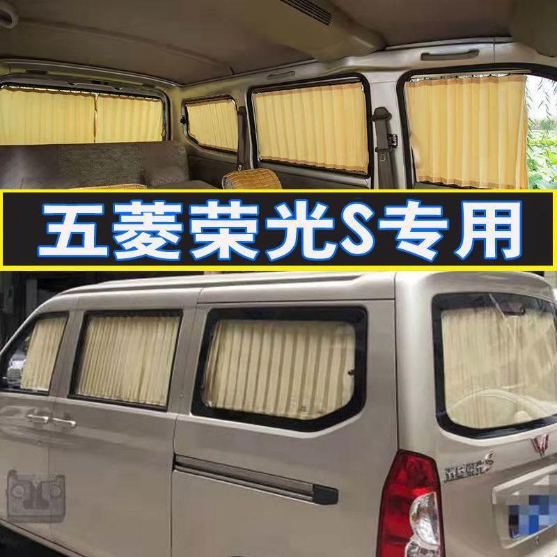 五菱荣光S专车专用汽车窗帘隔热非磁吸遮阳帘百叶窗帘双轨道5