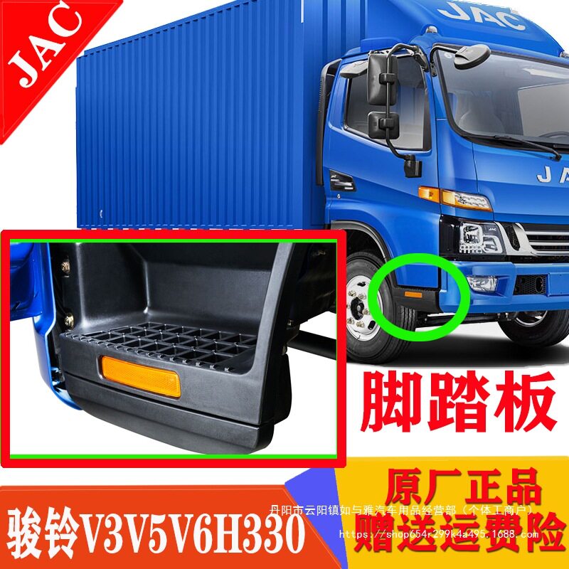 货车配件新骏铃V3K330V5V6H330上门踏板脚踏板脚蹬子踏步批发