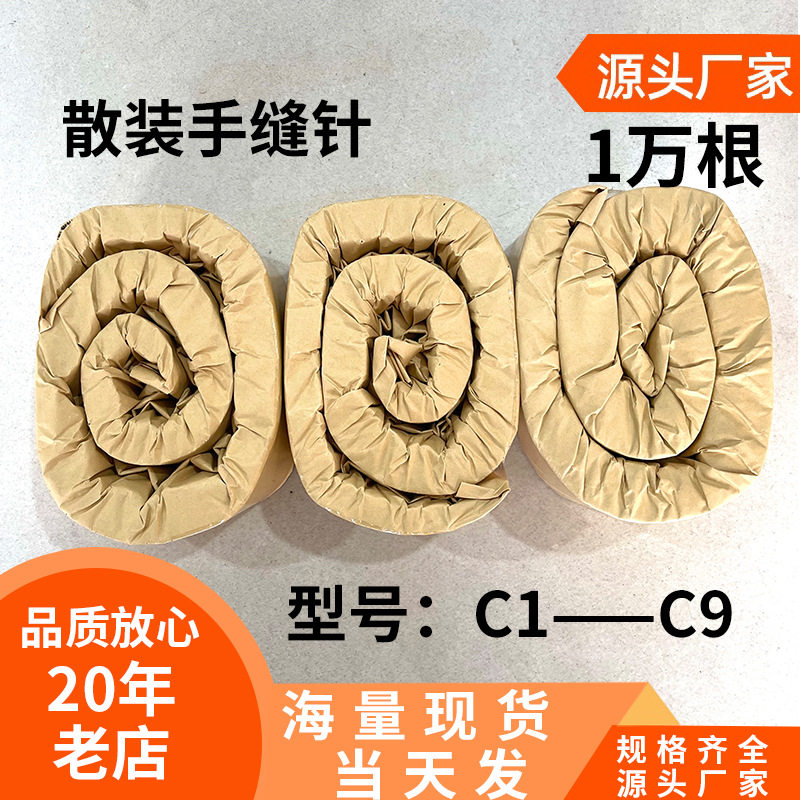 厂家现货 一万支装C1C2C3散装手缝针 十字绣缝衣服批发用针
