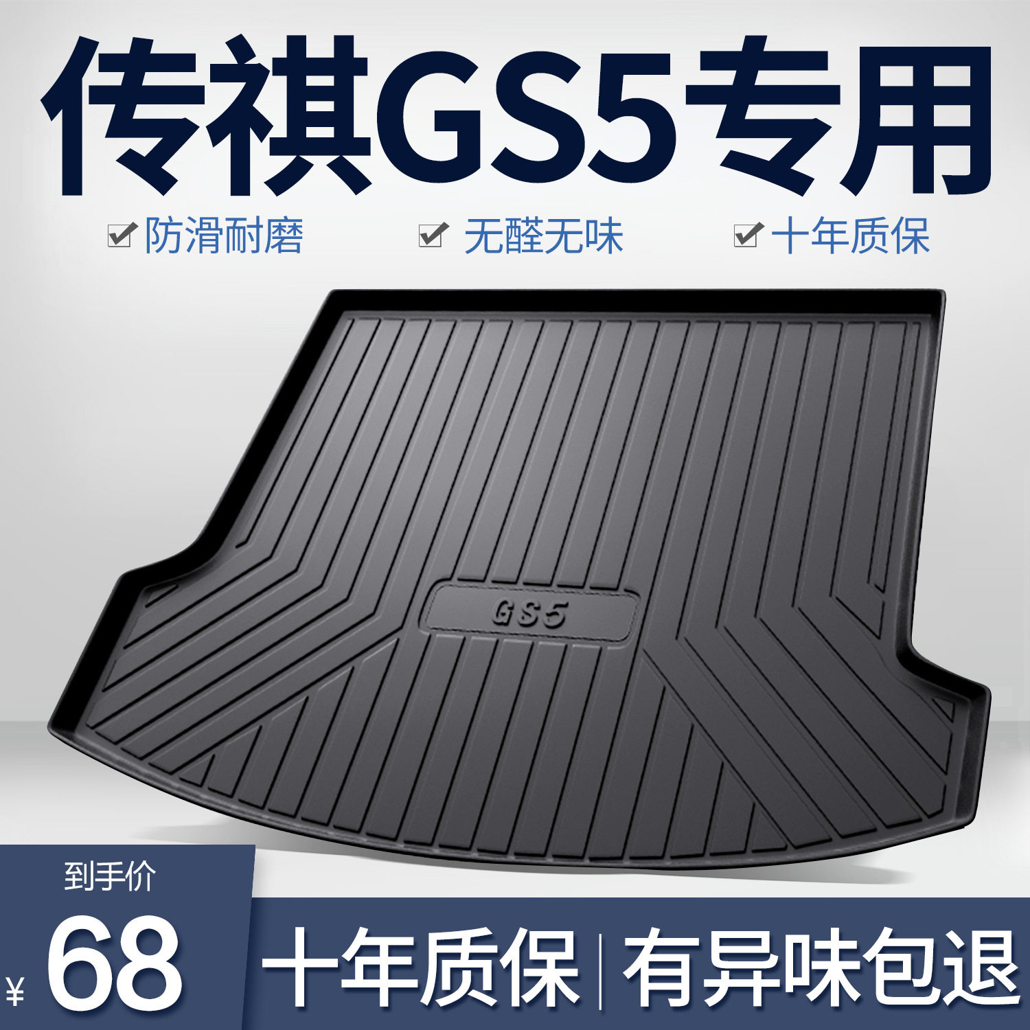 广汽传祺GS5后备箱垫内饰改装全车配件老款传奇汽车TPE防水尾箱垫