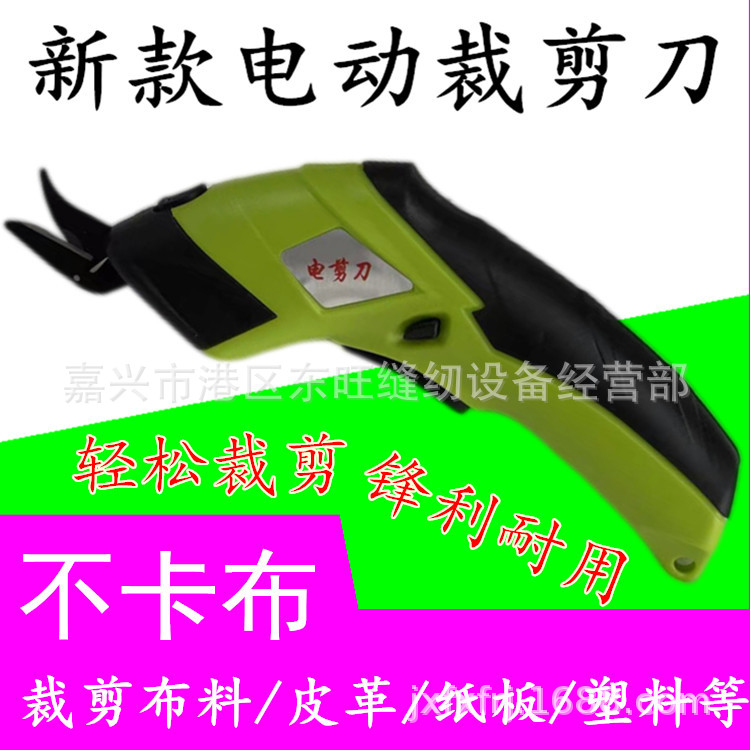 手持充电电剪刀裁布皮革修边