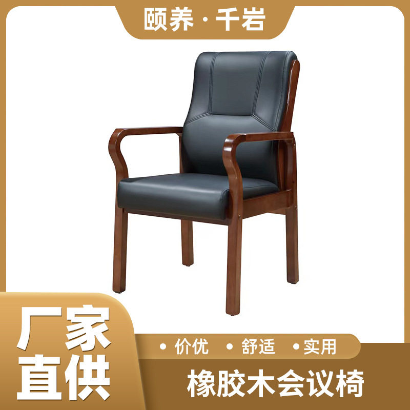 橡胶木办公椅会议椅会议室开会椅子职员椅麻将椅千岩适老化家具