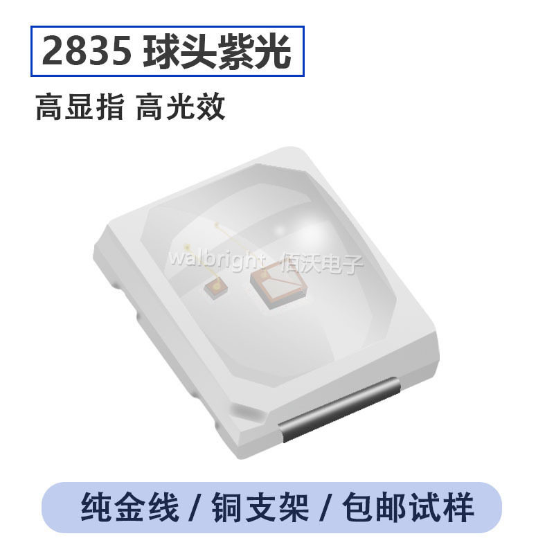 led灯珠2835球头凸镜紫灯紫光365 395NM 0.2 0.5W贴片灭蚊 验钞UV
