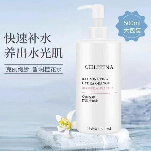 克丽缇娜植萃皙润橙花水500ml补水保湿克缇水光高爽肤焕亮肤色