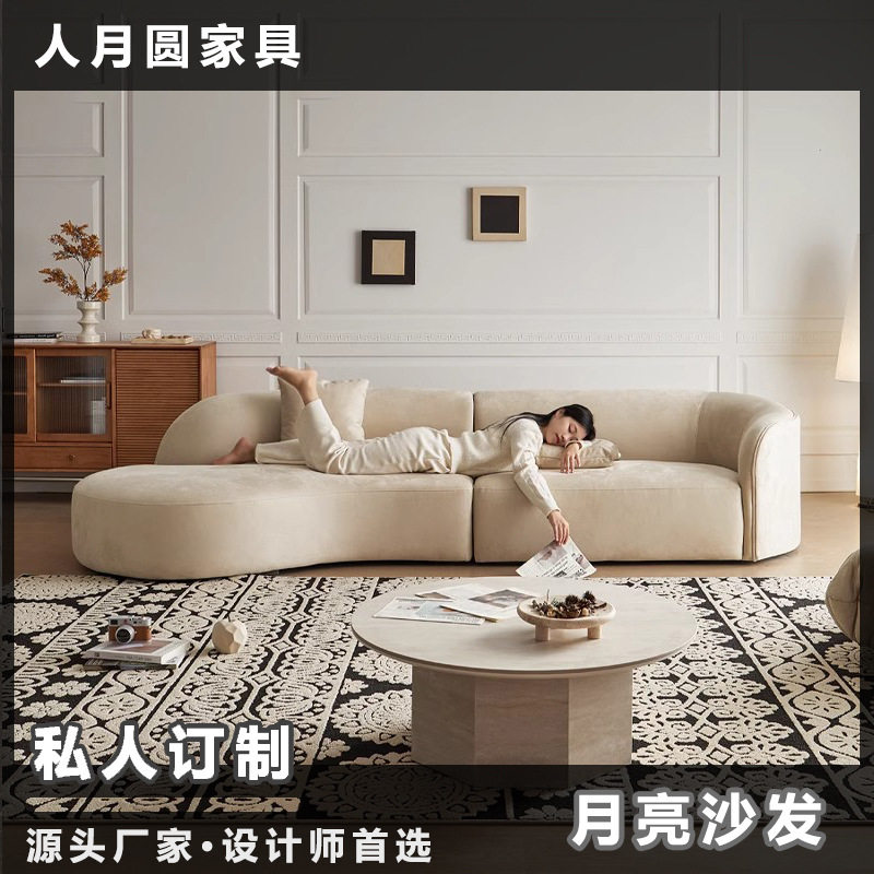 月亮异形沙发奶油风弧形沙发客厅别墅大平层设计师磨砂布艺