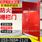 防火栅栏门1.8×2.0防水防火两用栅栏门避难硐室门无压风门尺寸全