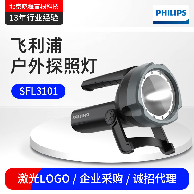 跨境手电筒SFL3101应急探照灯LED户外探照灯充电多功能手提灯
