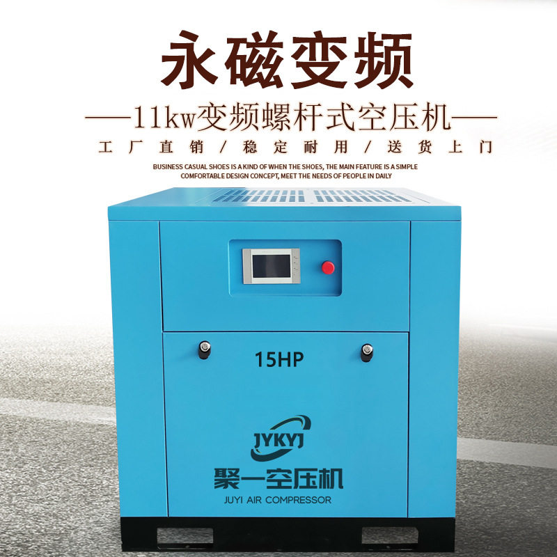 15匹螺杆式空气压缩机11kw喷漆打气泵厂家 永磁变频空压机厂家