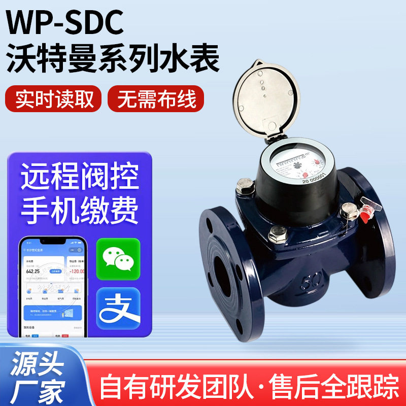 现货批发沃特曼系列智能电子水表 机电分离宿舍家庭管理水表