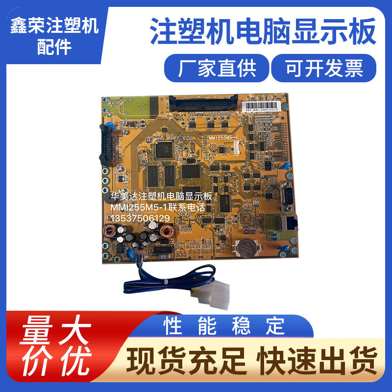 力劲注塑机电路板_2BP-MMI-255-S02089注塑机电脑显示板