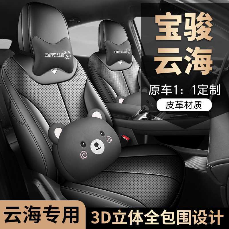 宝骏云海专用汽车坐垫四季通用全包围座套皮革透气打孔座椅套垫