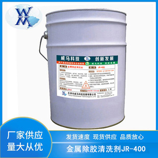 除胶剂除胶清洗剂 不干胶胶粘剂清除剂柏油沥青去胶剂AF-400