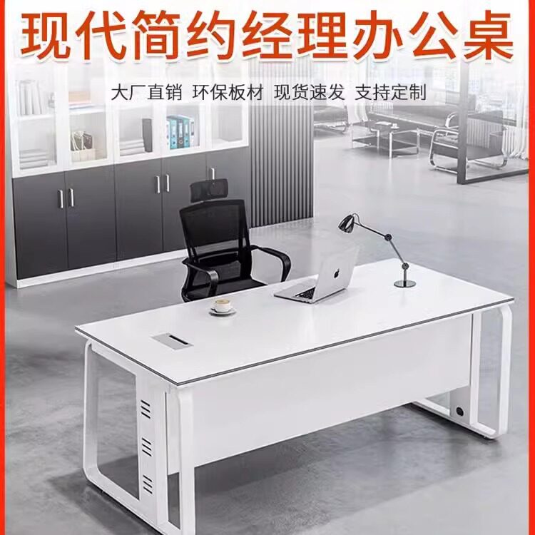 经理办公桌老板单人桌椅组合主管白色班台电脑简约现代办公室桌子