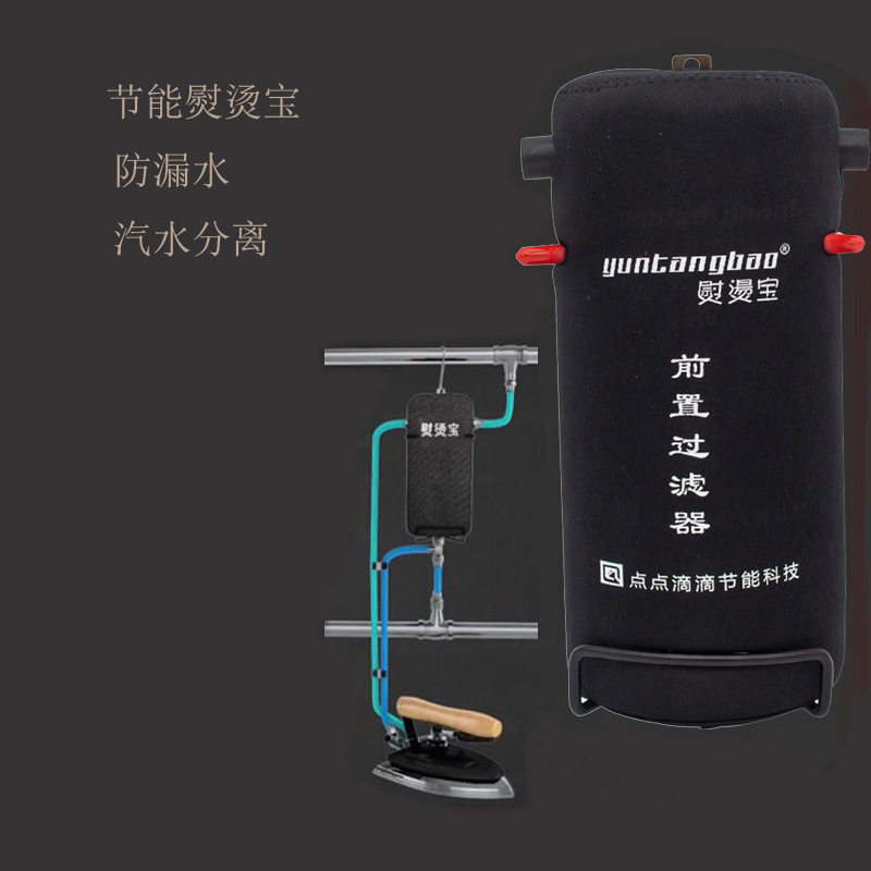 节能熨烫宝全蒸汽熨斗自动汽水分离器防漏水服装厂干洗店锅炉熨烫