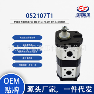 415 410 420 425 440拖拉机 052107T1 435 配套梅西弗格森299