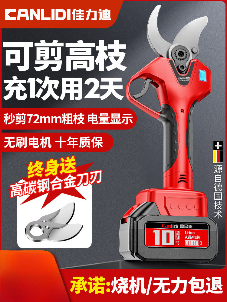 锂电电动剪刀充电式修剪树枝果树园艺剪子修枝剪树剪刀剪枝神器