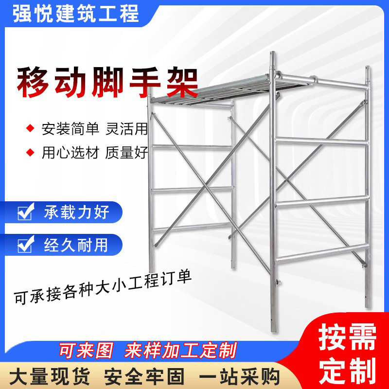 移动脚手架活动工地手脚架工程架家用装修施工组合架手架钢架