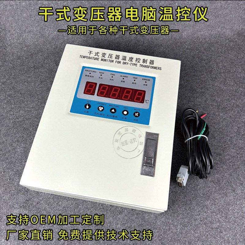 干式变压器温控仪干变风机温控器温控箱BWD-4K330B  BWD4K-330E