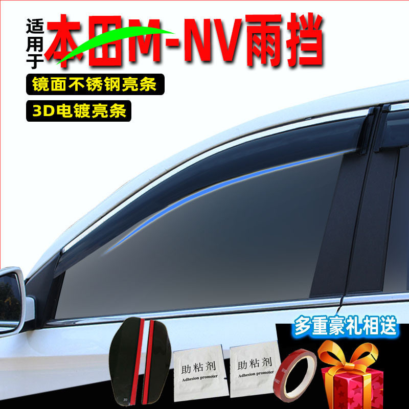 汽车晴雨挡适用本田M-NV原装原厂改装车窗雨眉玻璃挡雨条改装注塑