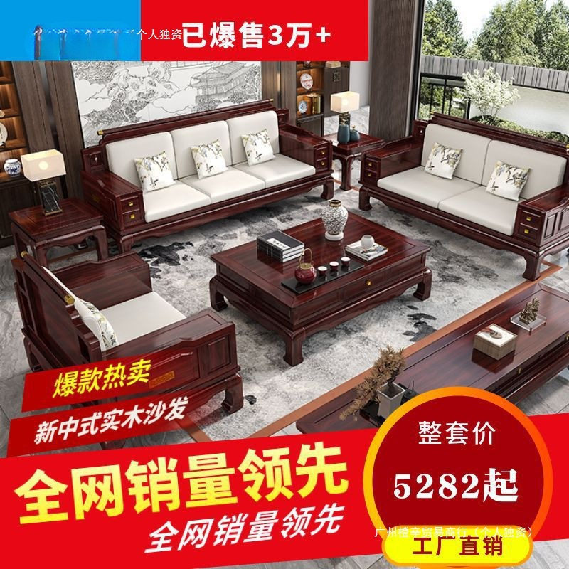 【现货工厂直销】乌金木实木沙发高脚新中式客厅新古典家用大