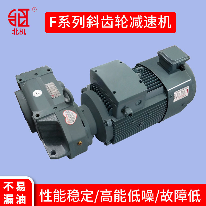 减速机源头厂家片材机专用减速机斜齿轮减速机F67 77 87广东惠州