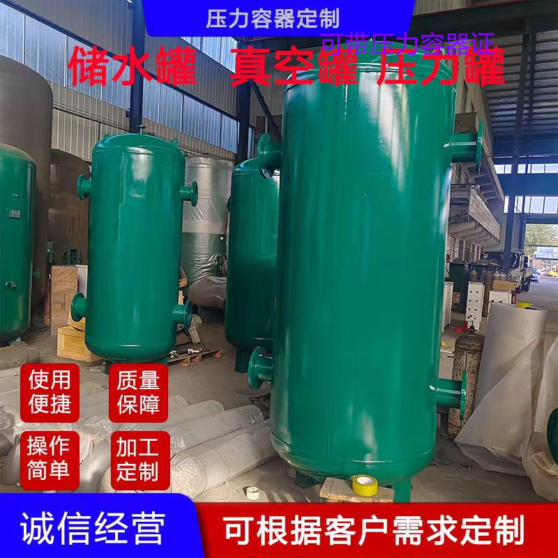 立式卧式不锈钢压力容器罐储气罐蒸汽罐储水罐储油罐带压力容器证