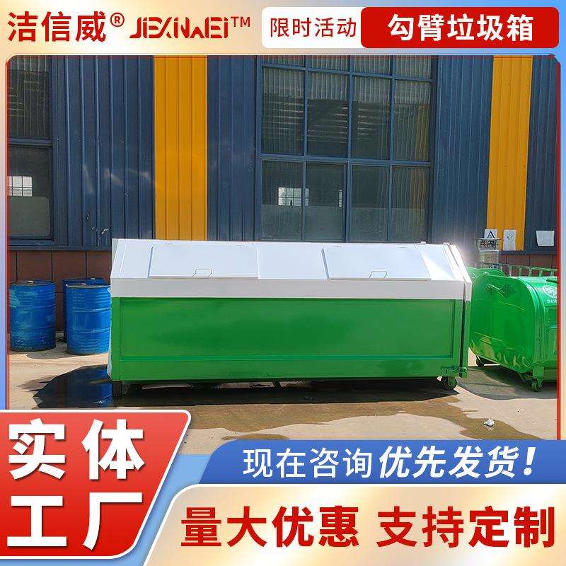 生活垃圾中转箱3方5方挂车用勾臂垃圾箱拉臂箱密封带盖设计