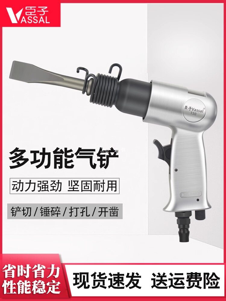 臣子气动气铲强力冲击式风铲除锈机气锤气锹工具150/190气动工具