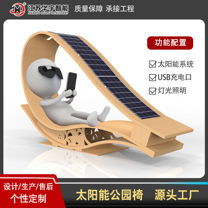 户外休闲金属座椅厂公园太阳能USB充电长椅景观坐凳铁艺草坪躺椅