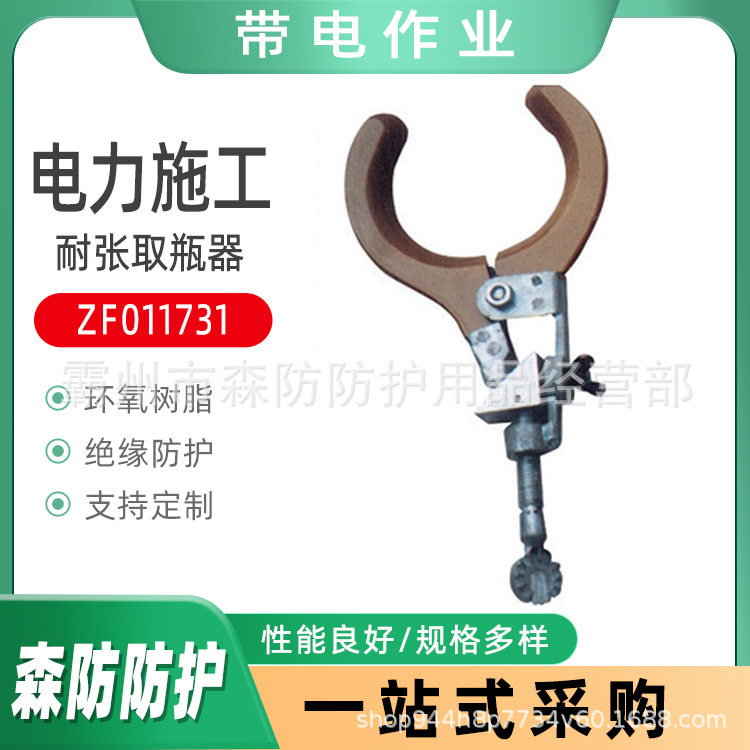 带电作业绝缘夹钳ZF011731便携式绝缘耐张取瓶器玻璃钢直线取瓶钳
