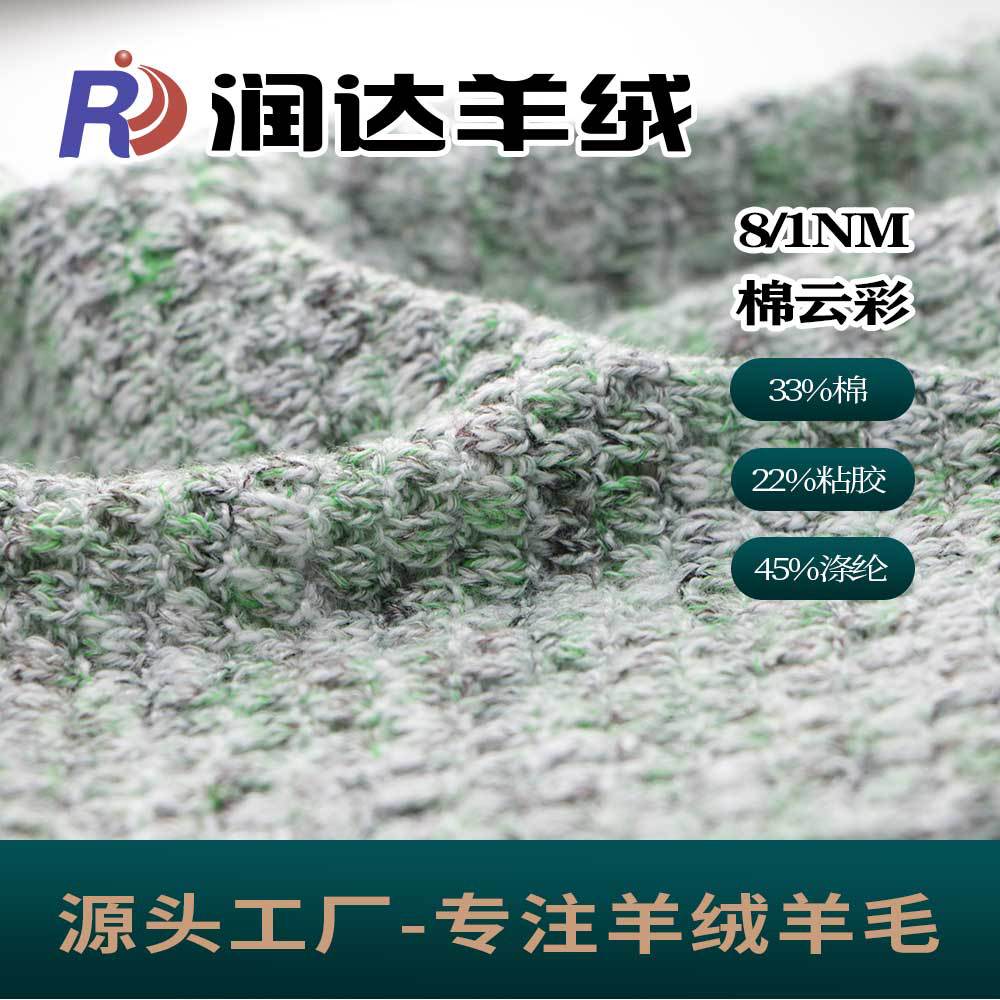 8NM 棉云彩 混纺纱线 单股棉纱 花式效果 起绒毛的棉纱线 大朗现