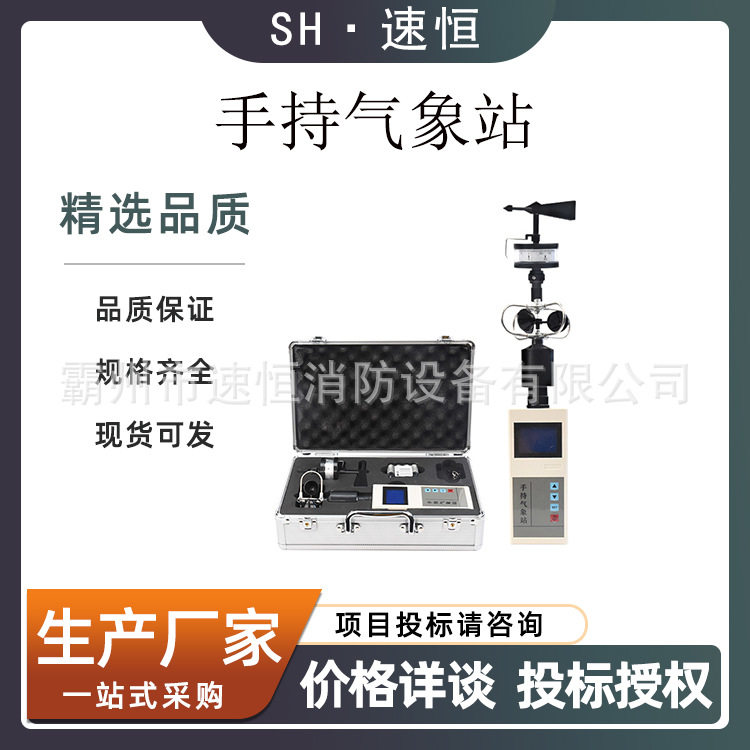 便携手持气象站便携式风速仪电子气象仪小型观测监测移动气象测定