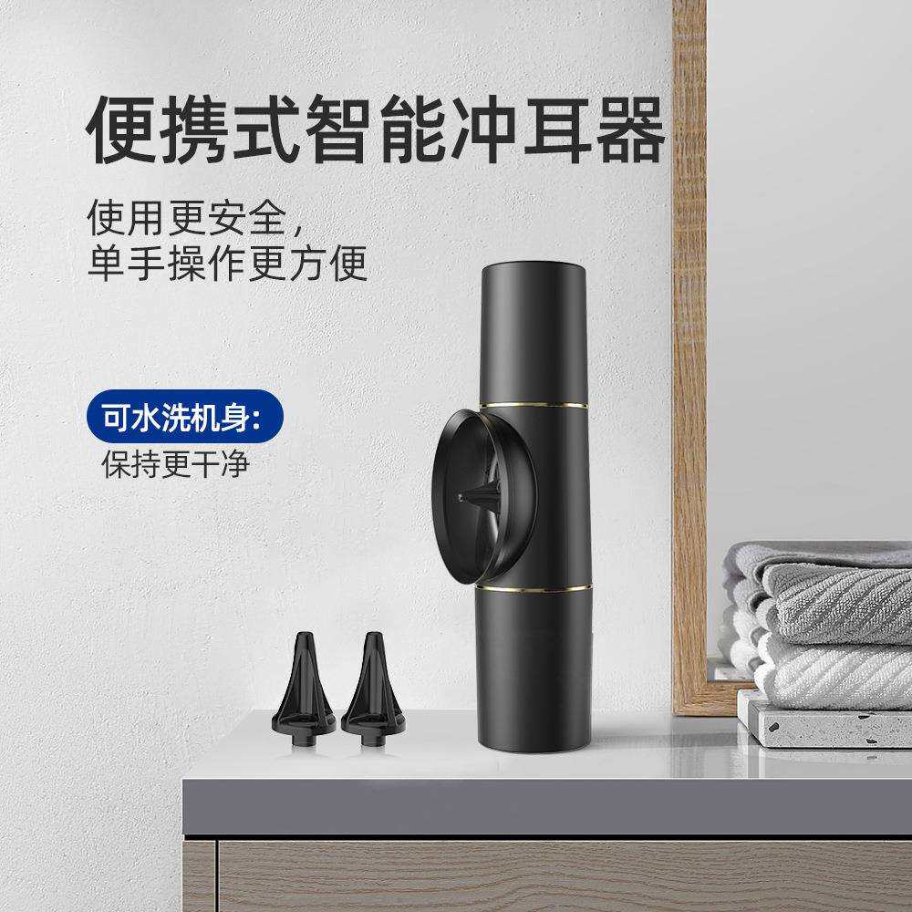 冲耳器洗耳器电动智能洗耳器机身耳罩一体自动排污收纳新款