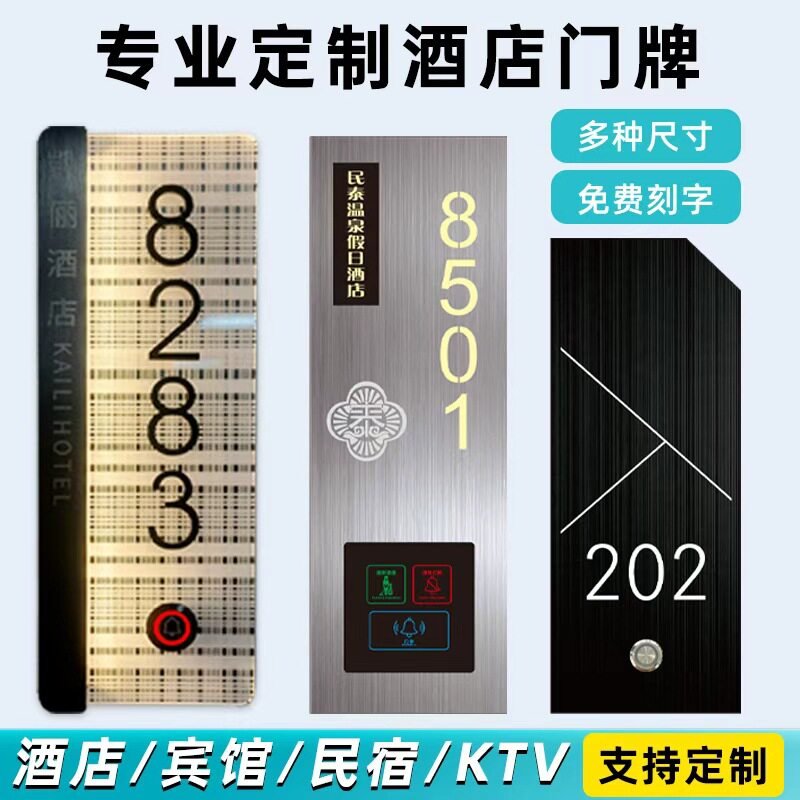 酒店宾馆发光电子门牌号订置酒店钢化玻璃面板铝拉丝面板电子门牌