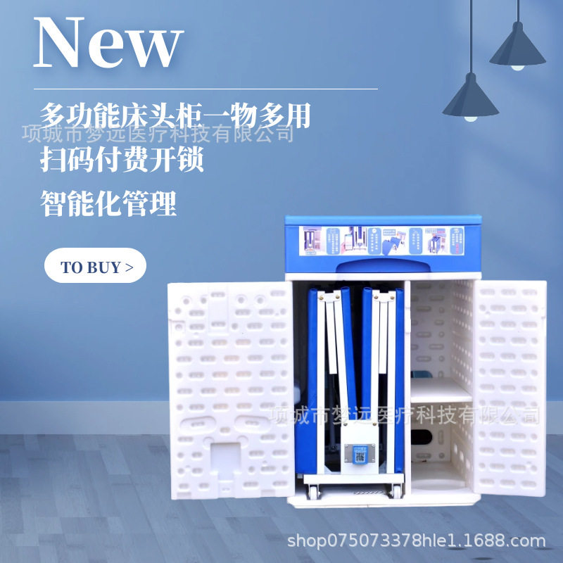 医院共享陪护床功能带锁系统床头柜医院智能扫码租折叠床病房柜