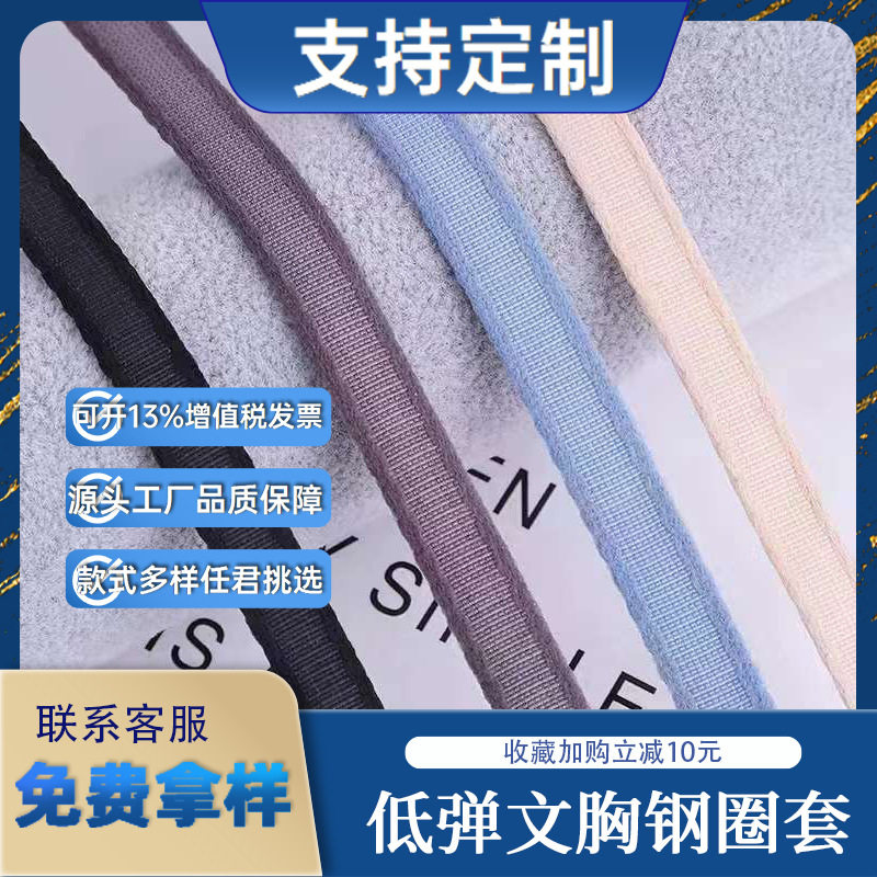 工厂定制1公分文胸空心带钢圈套低弹文胸钢圈织带 亮白色黑色锦纶