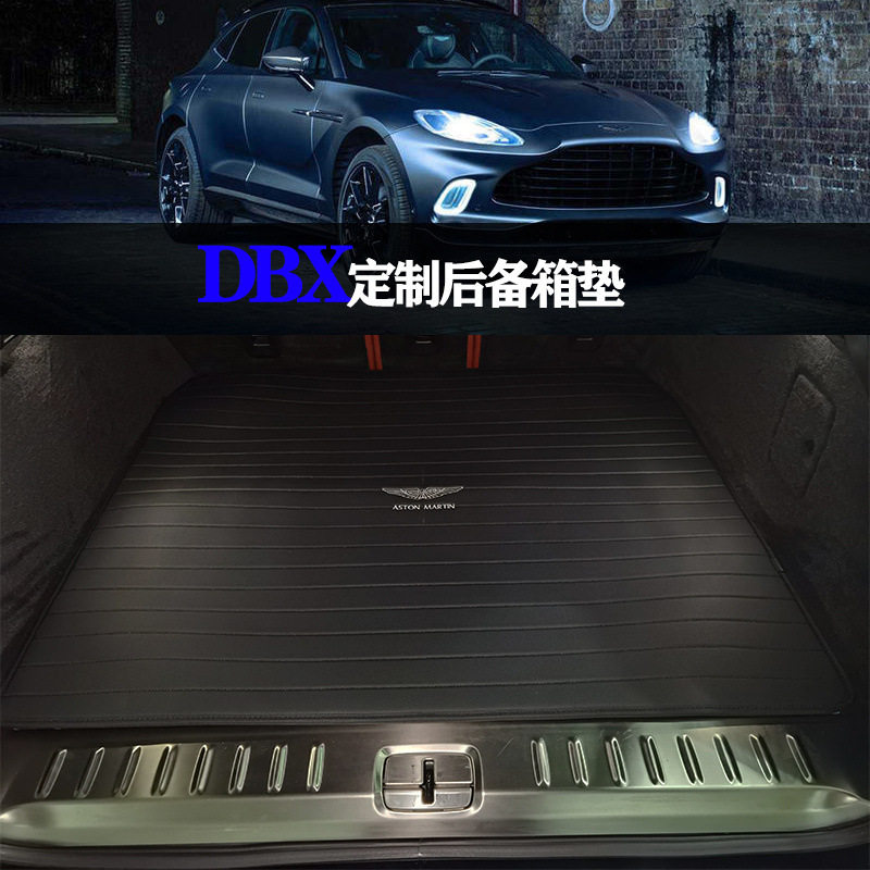 阿斯顿马丁DBX真皮后备箱垫